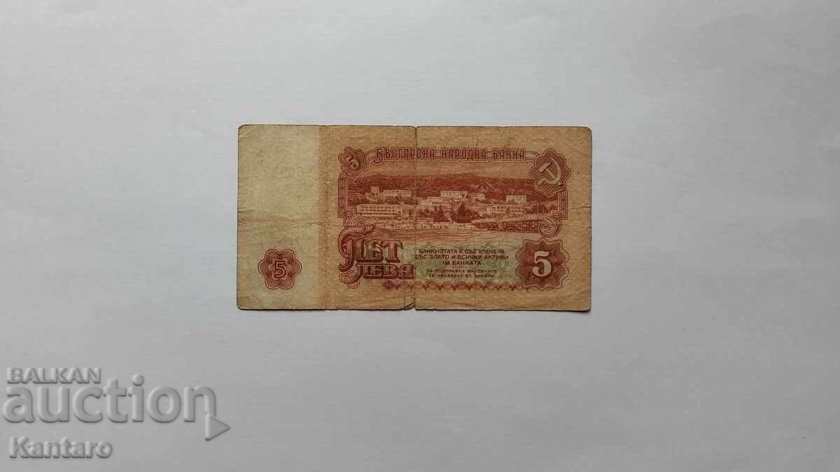 Bancnotă - BULGARIA - 5 leva - 1974 g. - 6 cifre - seria BIA cu preț € 0.80 | 1.56 BGN