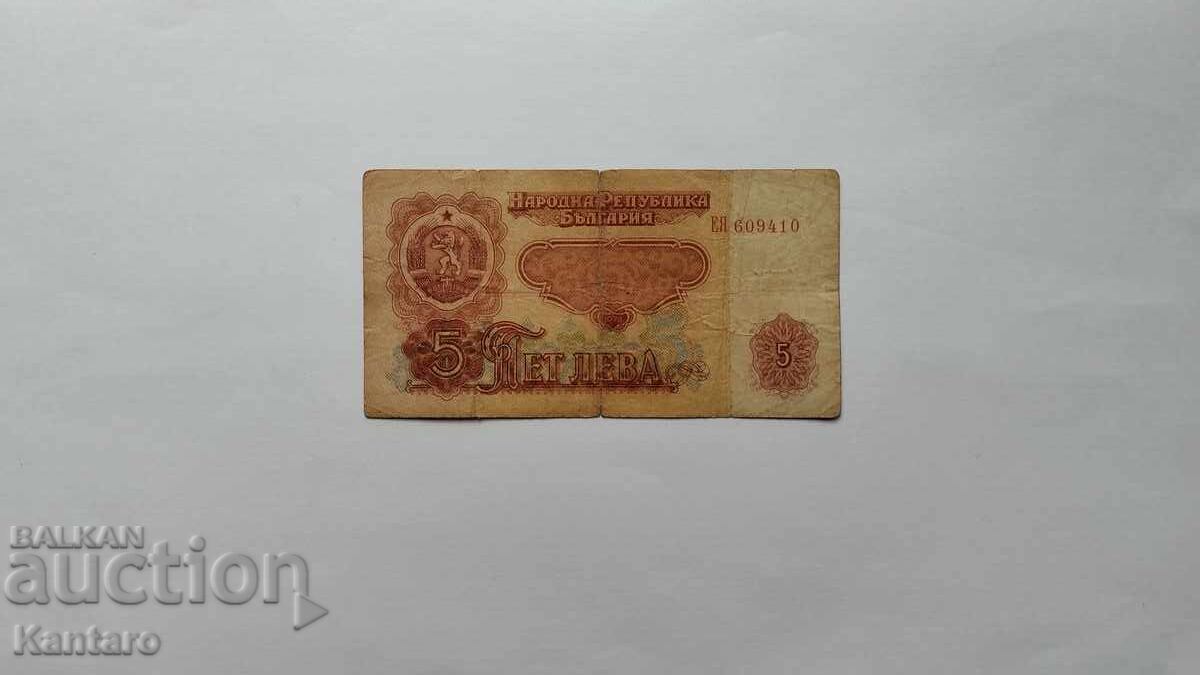 Bancnotă - BULGARIA - 5 leva - 1974 - 6 cifre - seria EYA