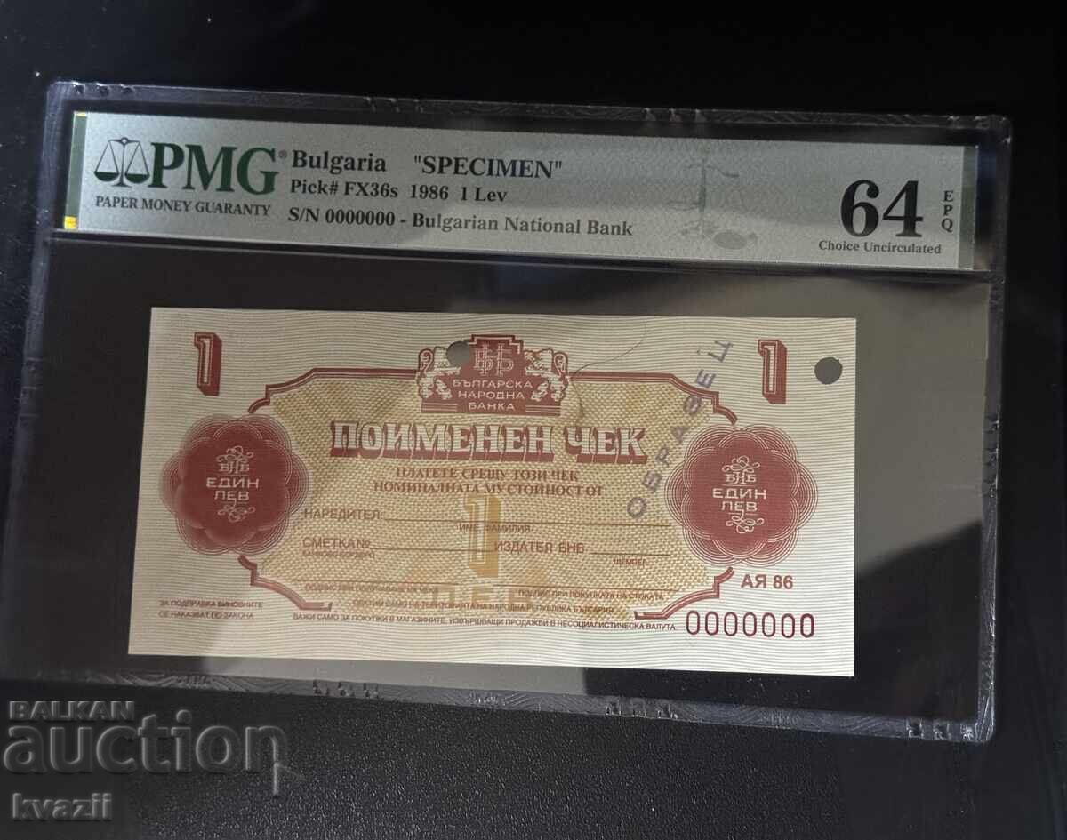 Έλεγχος ονομαστικός 1 lev - ΔΕΙΓΜΑ