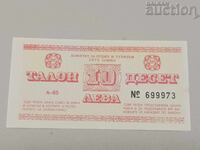 Талон 10 лева Балкантурист 1985