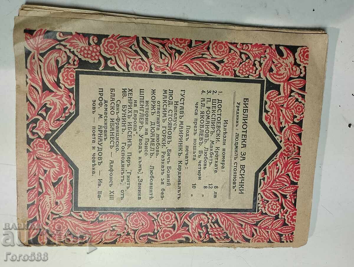 Много стара книга с цена € 6.00 | 11.74 лв.