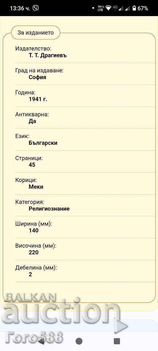 Доставка на Много стара книга