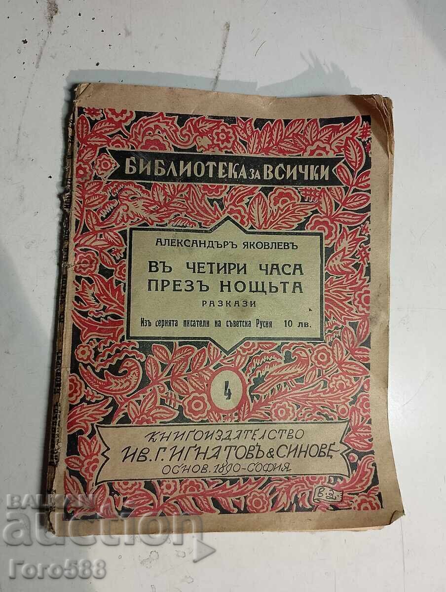 Много стара книга