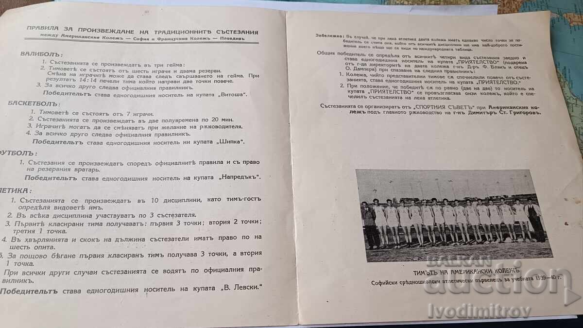 4th Joint Meeting of the French College St. Augustine Plovdiv and American College with price € 3.68 | 7.20 BGN