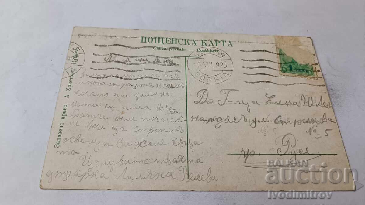 Ταχυδρομική κάρτα Πλέβεν Εκκλησία Τάφος 1925 με τιμή € 8.64 | 16.90 BGN