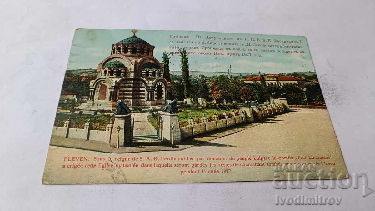 Ταχυδρομική κάρτα Πλέβεν Εκκλησία Τάφος 1925