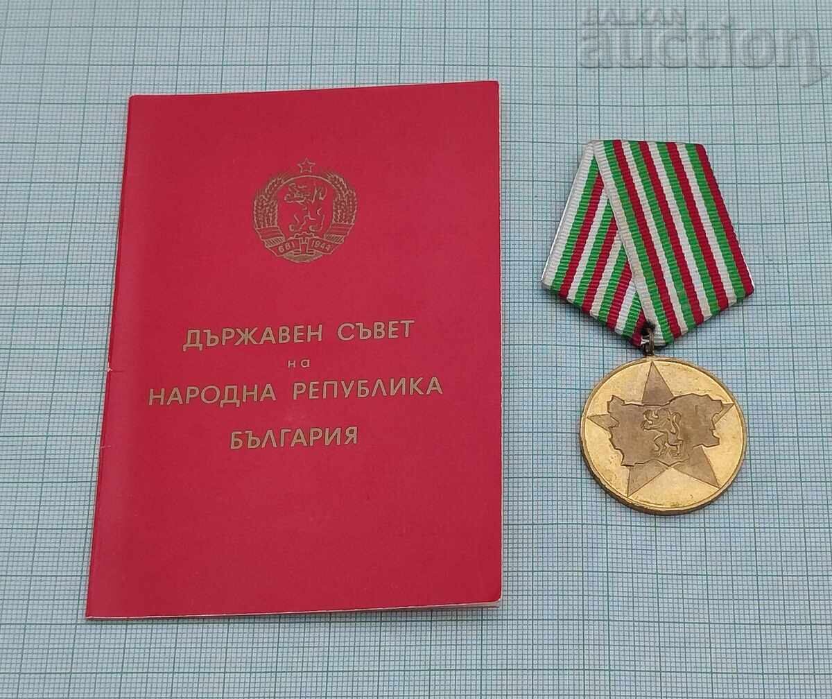 40 g. SOTSIALISTICHESKA BŬLGARIYA ΜΕΤΑΛΛΙΟ ΕΓΓΡΑΦΟ
