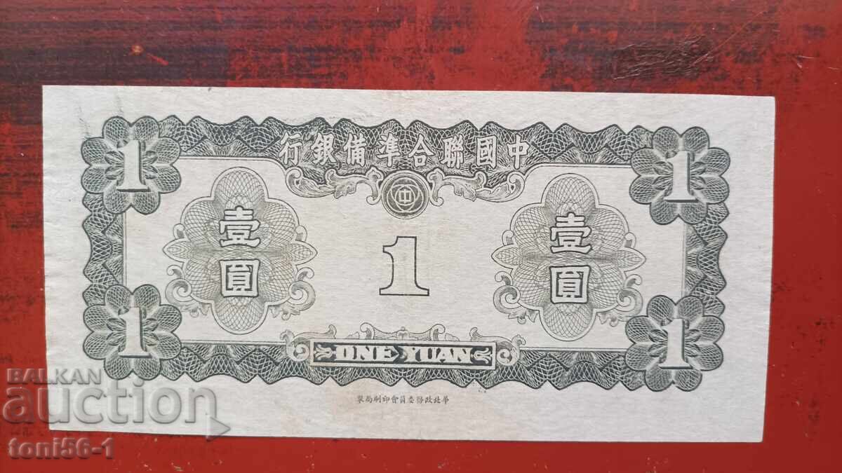 China 1 yuan 1941 cu preț € 28.00 | 54.76 BGN