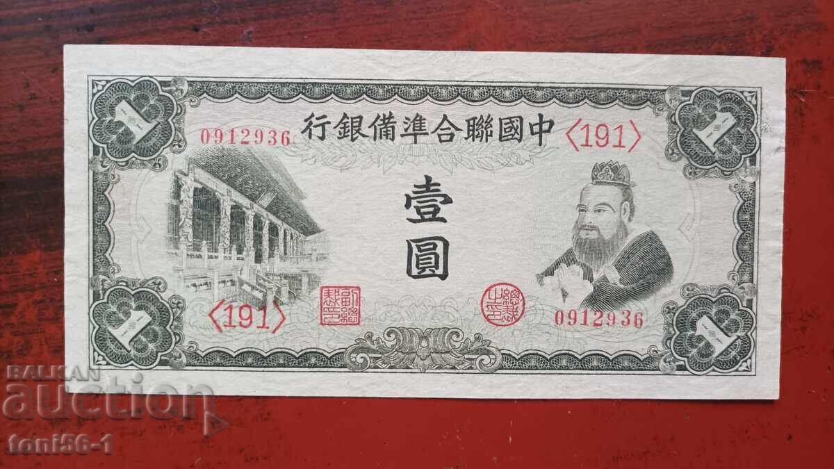 China 1 yuan 1941 China 1 yuan 1941