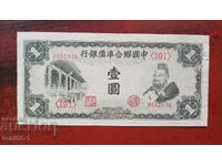 China 1 Yuan 1941