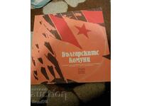 Българските Комуни - Голяма плоча - ВАА 10678