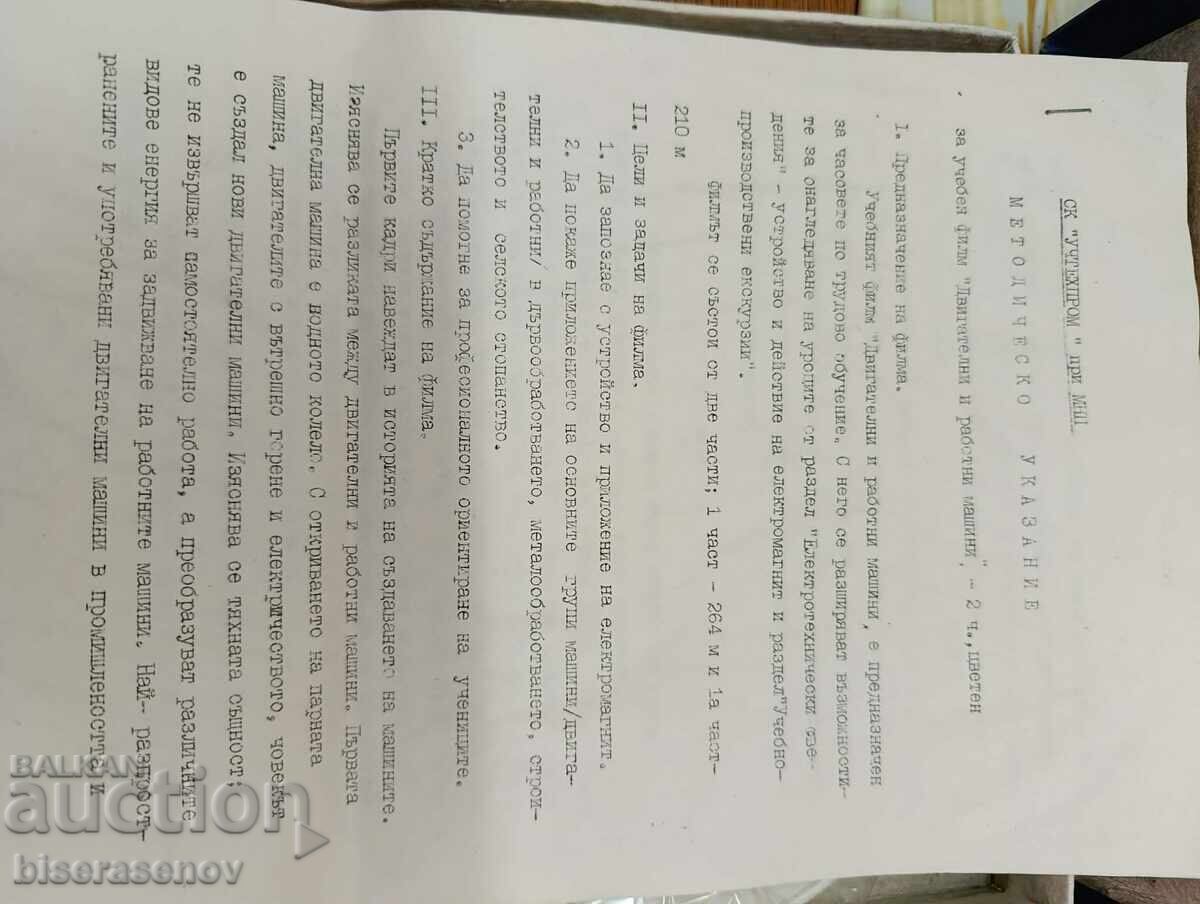 Παράδοση Εκπαιδευτικό φιλμ "Μηχανές κίνησης και εργασίας"