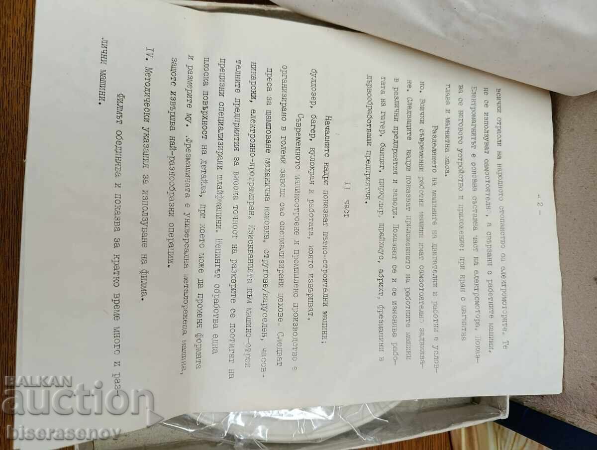 Εκπαιδευτικό φιλμ "Μηχανές κίνησης και εργασίας" - 5