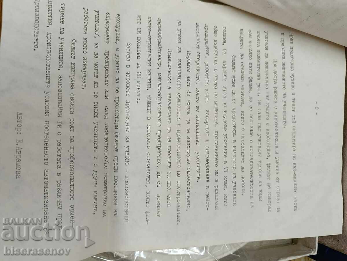 Εκπαιδευτικό φιλμ "Μηχανές κίνησης και εργασίας" - 6