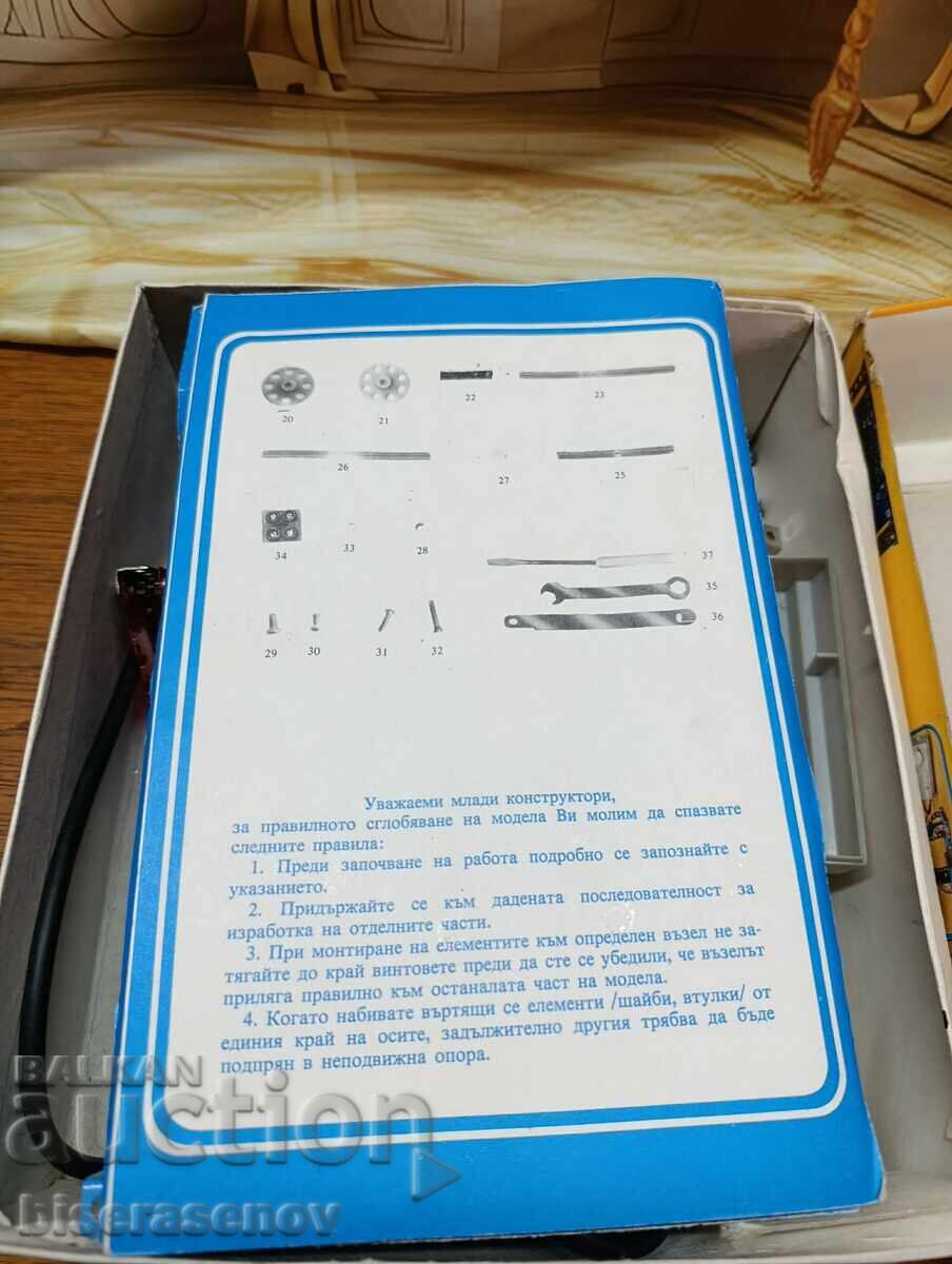 Δημοπρασία Μεταλλικός κατασκευαστής "Ρομπότ" 1987