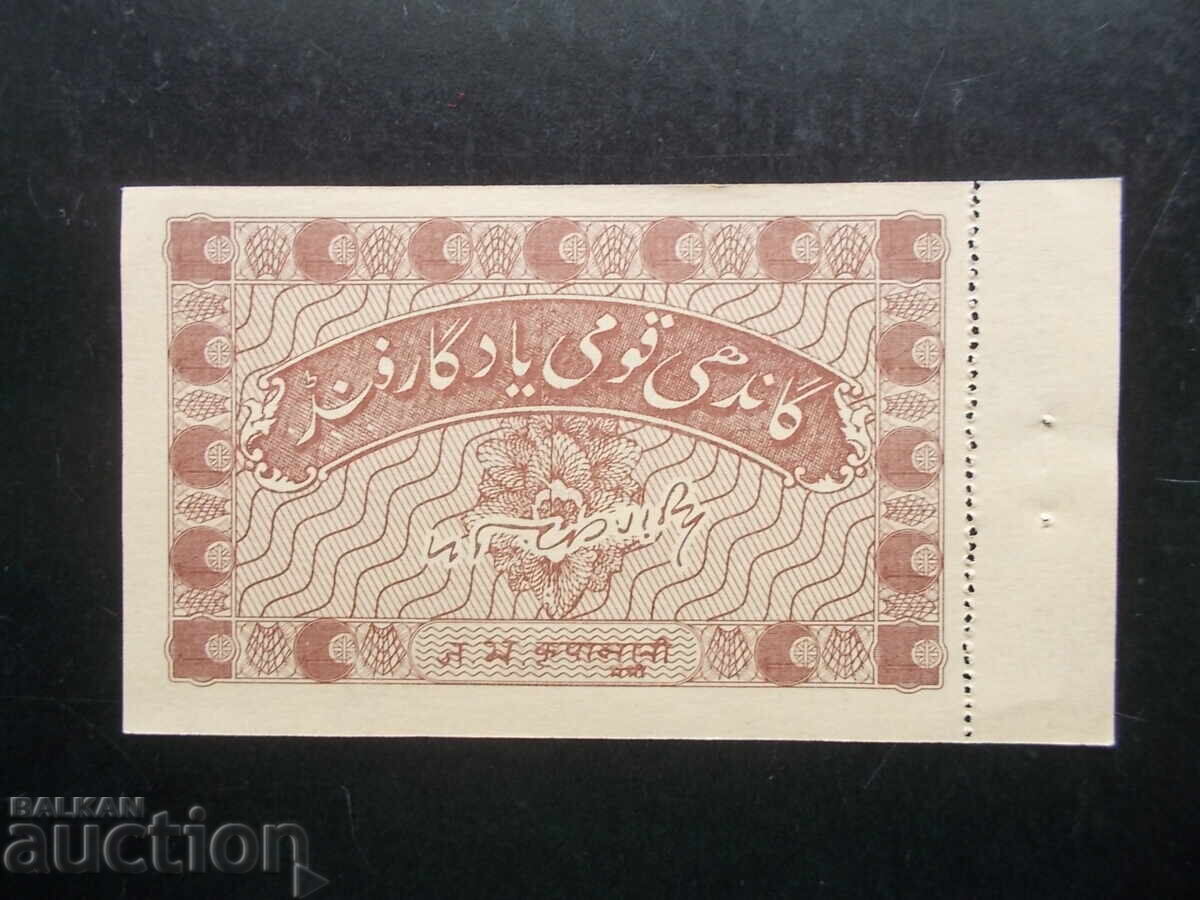 ΙΝΔΙΑ, 5 ρουπίες, 1949, UNC με τιμή € 9.99 | 19.54 BGN