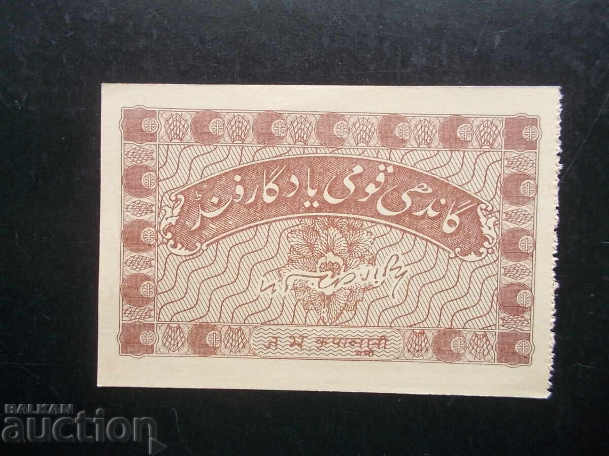 ΙΝΔΙΑ, 10 ρουπίες, 1949, UNC με τιμή € 9.99 | 19.54 BGN