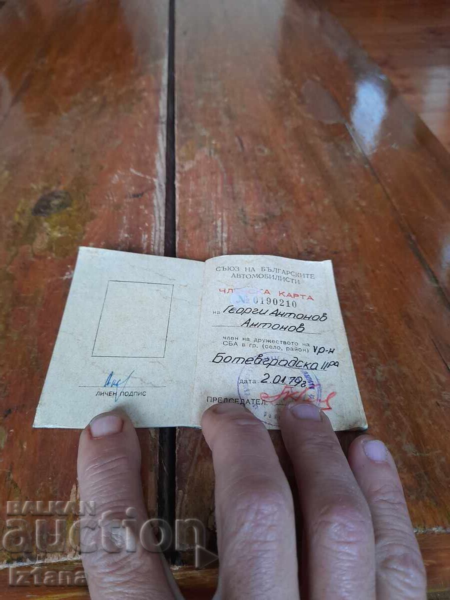Old SBA membership card with price € 11.00 | 21.51 BGN Old SBA membership card with price € 11.00 | 21.51 BGN