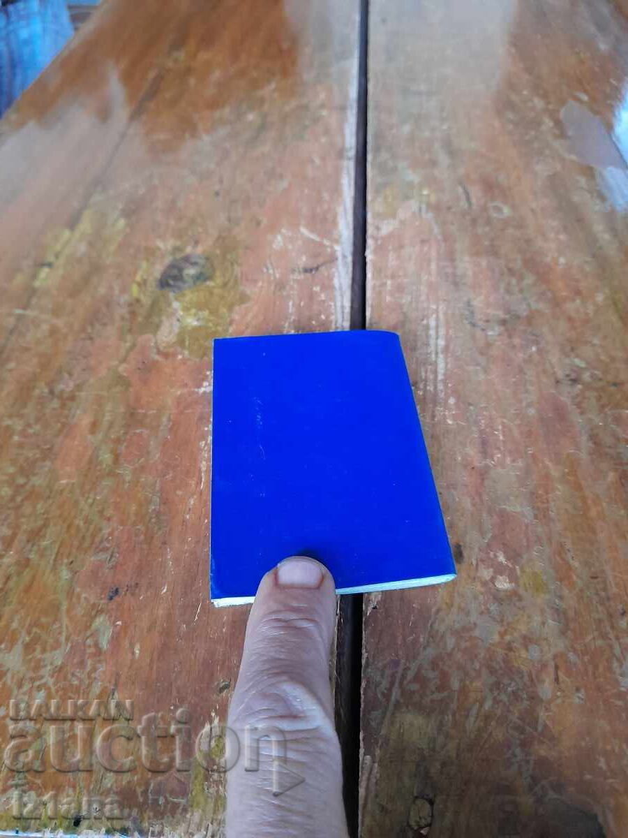 Old SBA membership card - 5 Old SBA membership card - 5