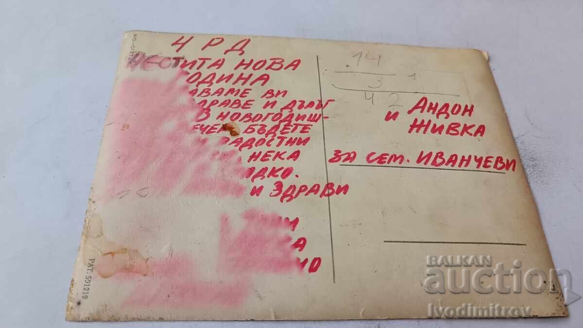 Στερεοκάρτα Χιονάνθρωπος και Άγιος Βασίλης με τιμή € 1.26 | 2.46 BGN