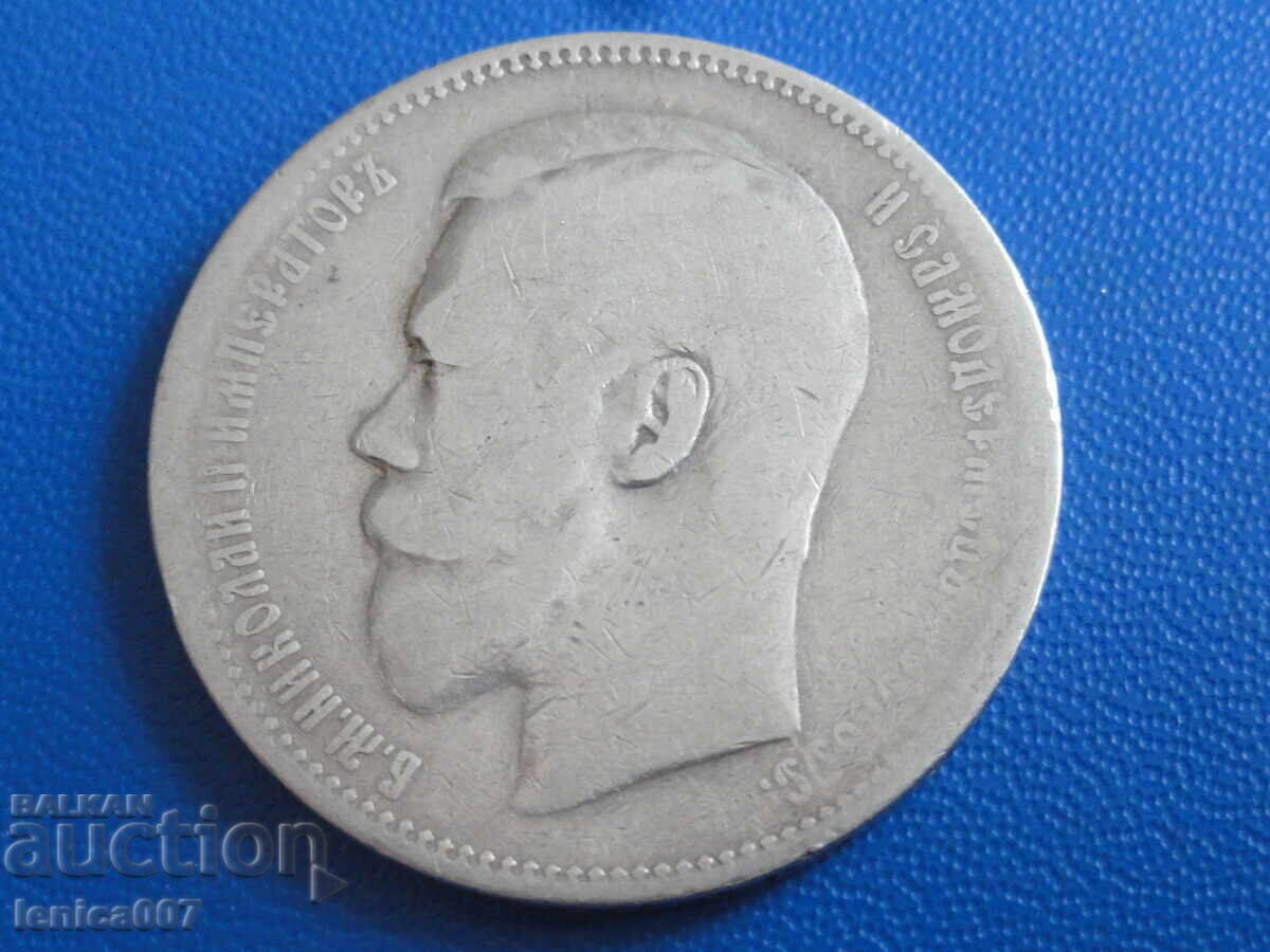 Русия 1897г. - Рубла (Ag) с цена 74.00 €