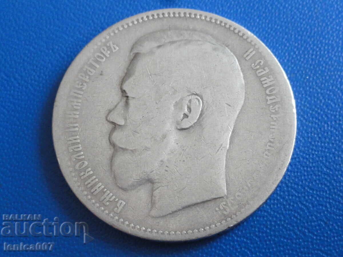 Доставка на Русия 1897г. - Рубла (Ag)