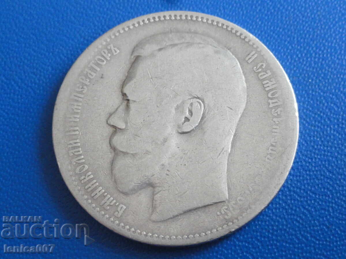 Русия 1897г. - Рубла (Ag) - 6
