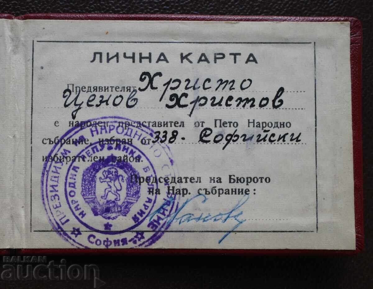 Доставка на Лична карта_НРБ  Наридно Събрание