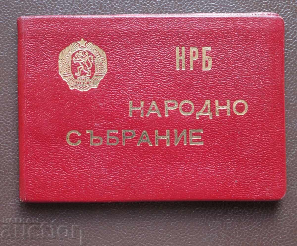 Лична карта_НРБ  Наридно Събрание