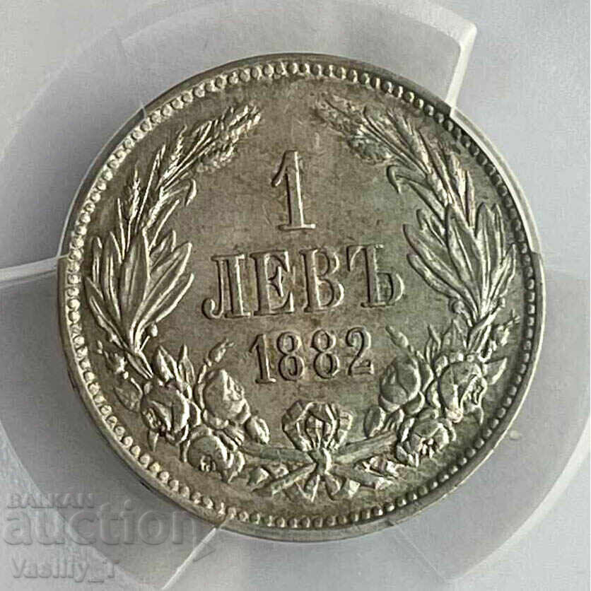 Доставка на 1 лев 1882 година AU55 на PCGS Доставка на 1 лев 1882 година AU55 на PCGS
