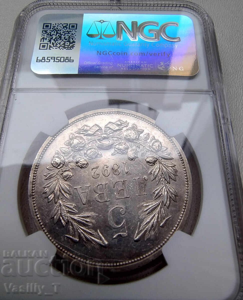 5 λέβα 1892 godina AU από NGC με τιμή € 495.00 | 968.14 BGN