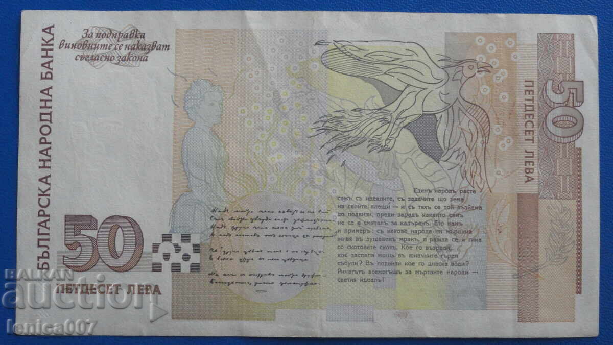 Βουλγαρία 1999 - 50 BGN με τιμή € 65.00 | 127.13 BGN Βουλγαρία 1999 - 50 BGN με τιμή € 65.00 | 127.13 BGN
