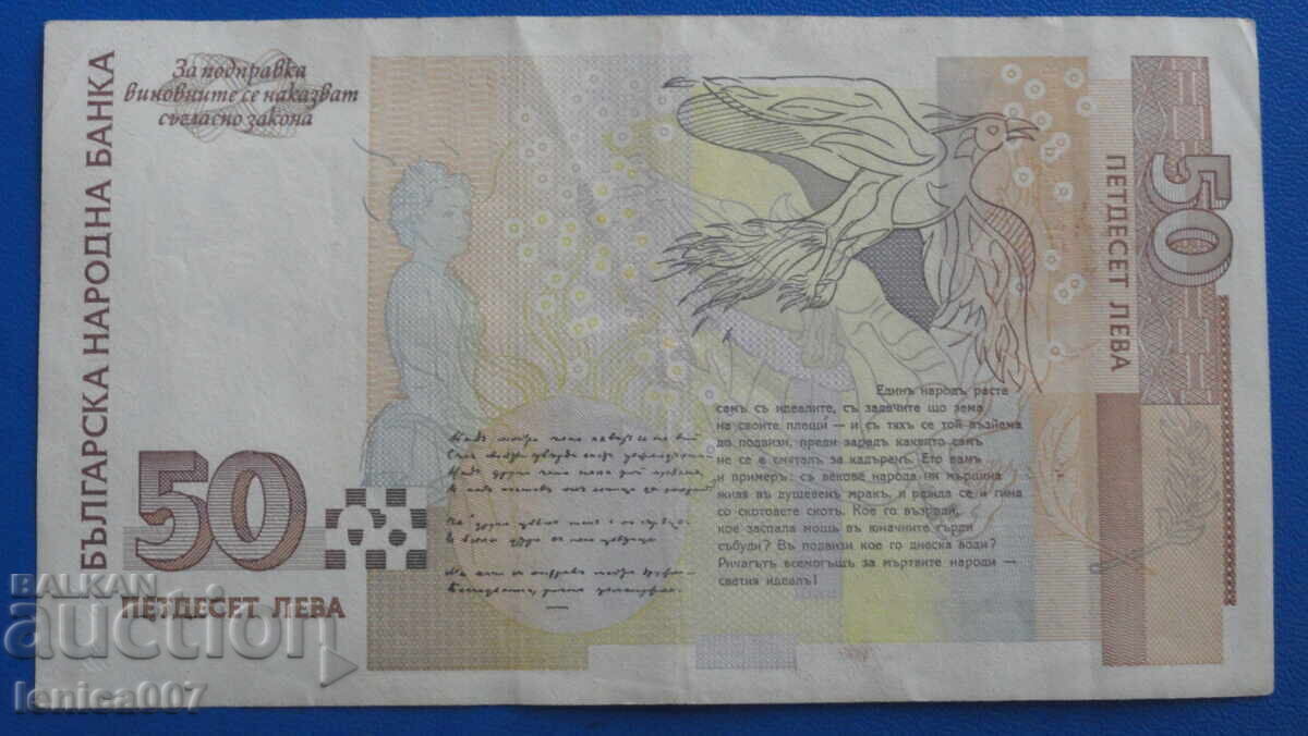 Βουλγαρία 1999 - 50 BGN - 6 Βουλγαρία 1999 - 50 BGN - 6