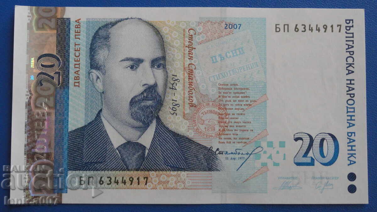 Δημοπρασία Bŭlgariya 2007g. - 20 leva UNC
