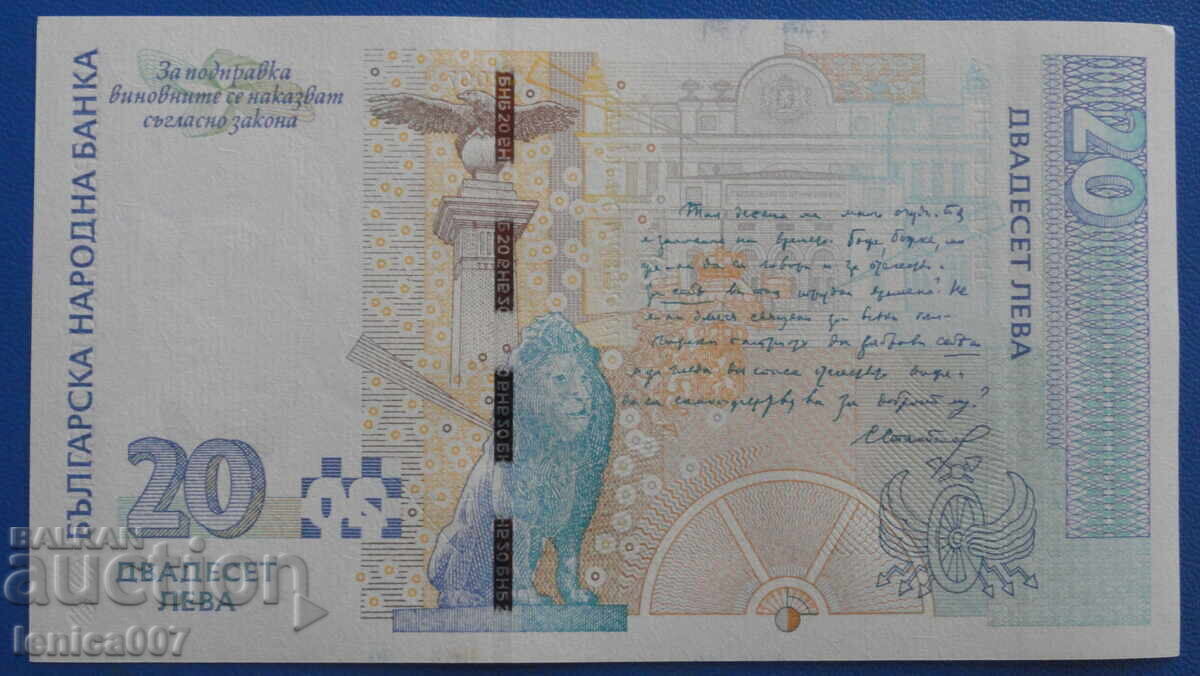 Παράδοση Bŭlgariya 2007g. - 20 leva UNC