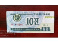 Βόρεια Κορέα 10 τζον 1988 UNC