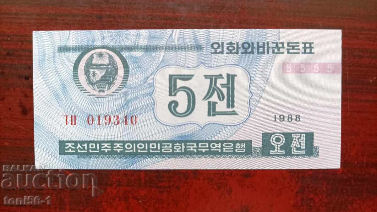 Βόρεια Κορέα 5 τζον 1988 UNC