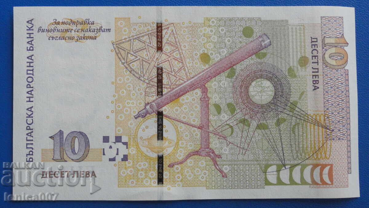 Доставка на България 2008г. - 10 лева UNC