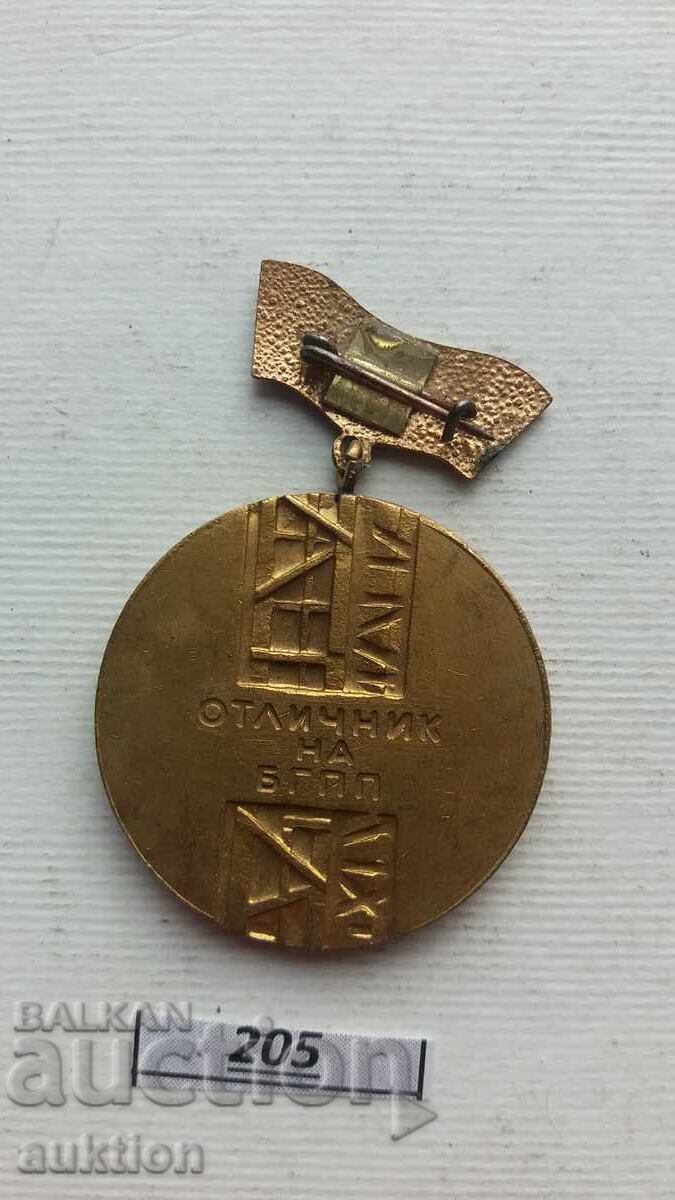 Δημοπρασία Σπάνιο παράσημο "Άριστος του ΒΓΠΠ"