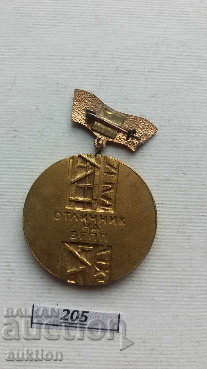 Παράδοση Σπάνιο παράσημο "Άριστος του ΒΓΠΠ"