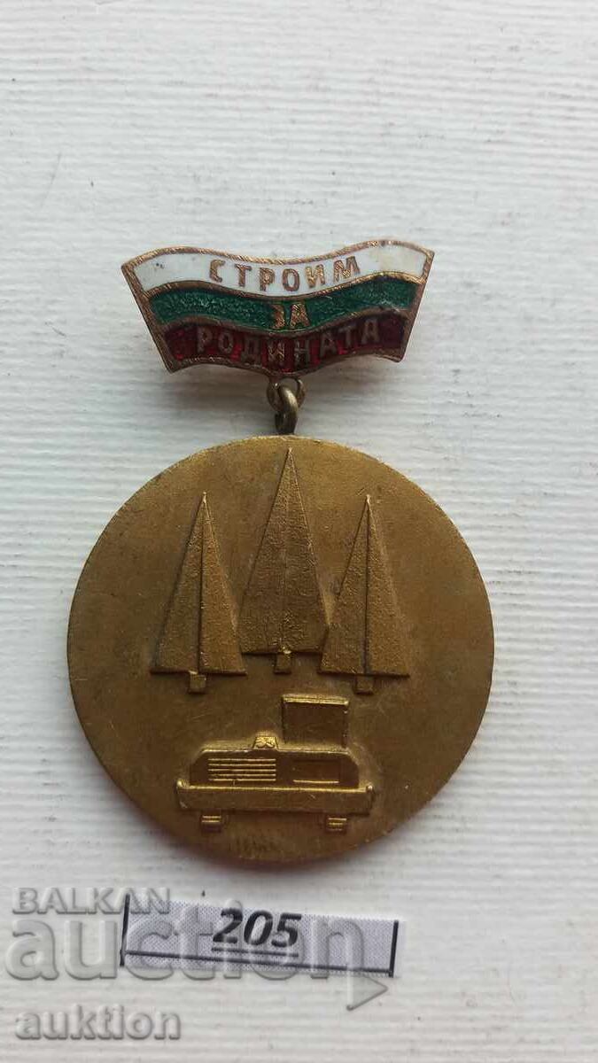 Σπάνιο παράσημο "Άριστος του ΒΓΠΠ"