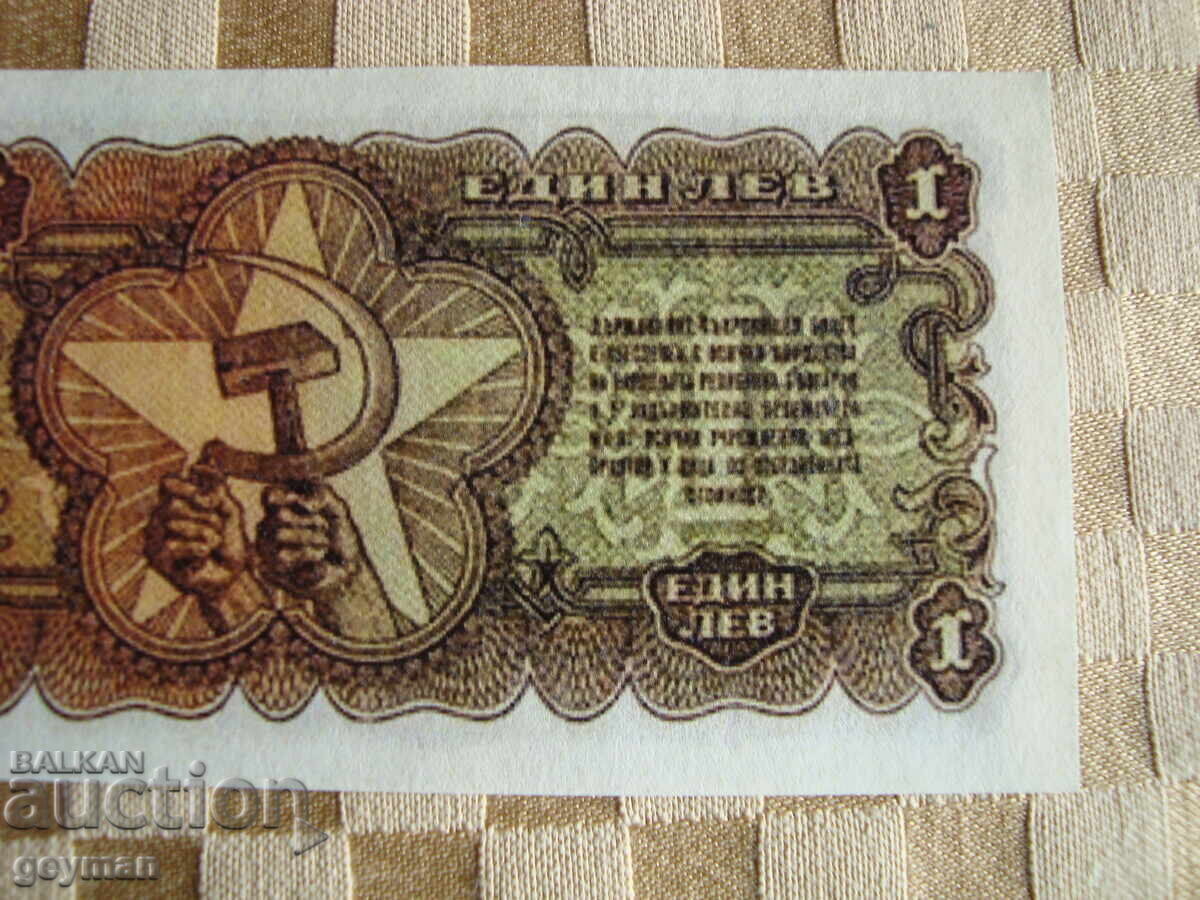 1 leu 1951 god. - COPIE cu preț € 5.00 | 9.78 BGN 1 leu 1951 god. - COPIE cu preț € 5.00 | 9.78 BGN
