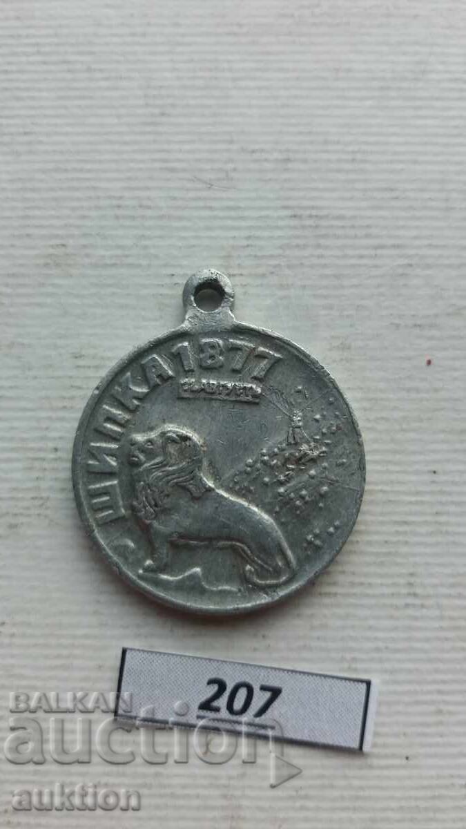 MEDALIE ȘIPKA cu preț € 0.49 | 0.96 BGN