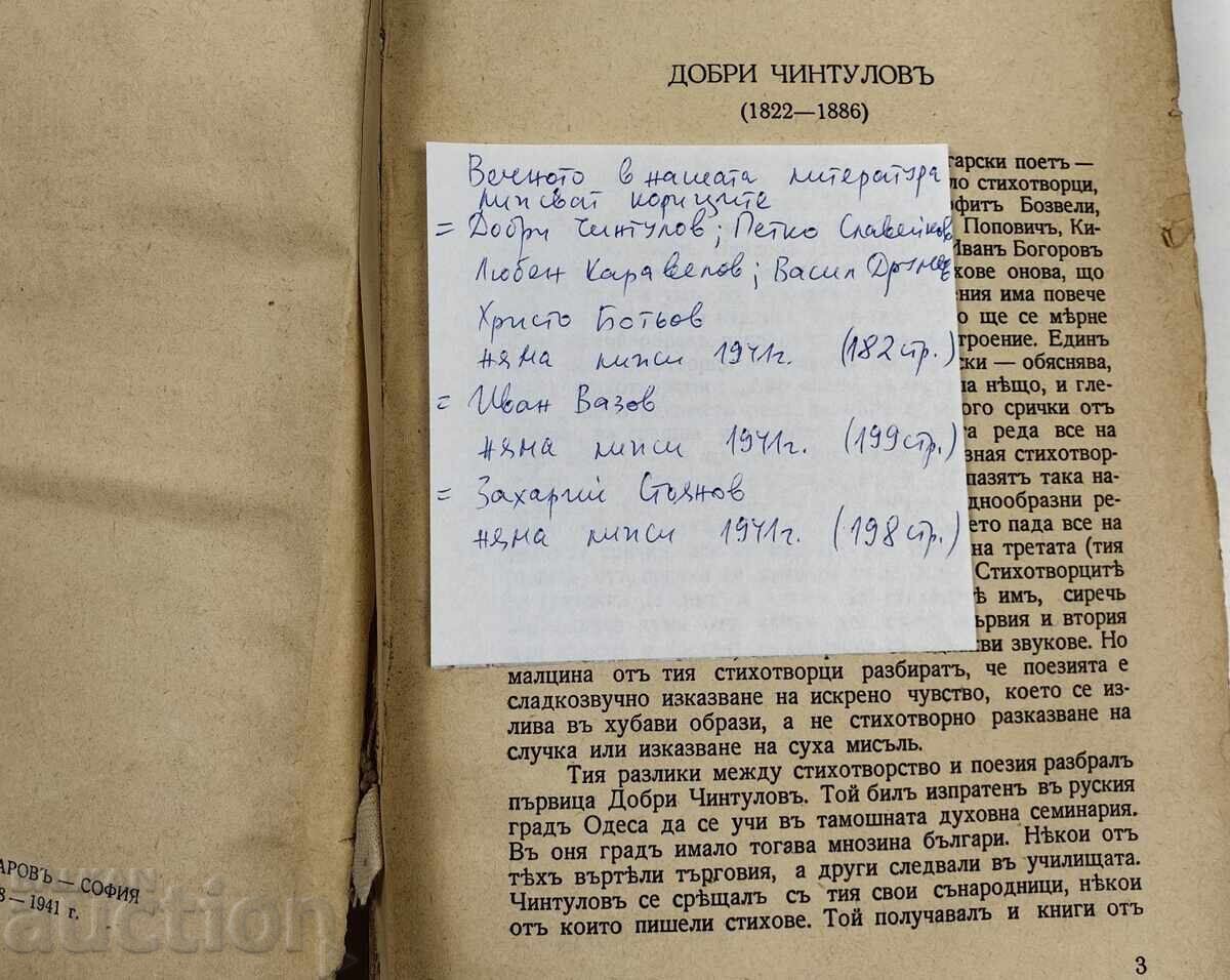 Licitație 1941 VEȘNICIA ÎN LITERATURA NOASTRĂ CLASICI BULGARI
