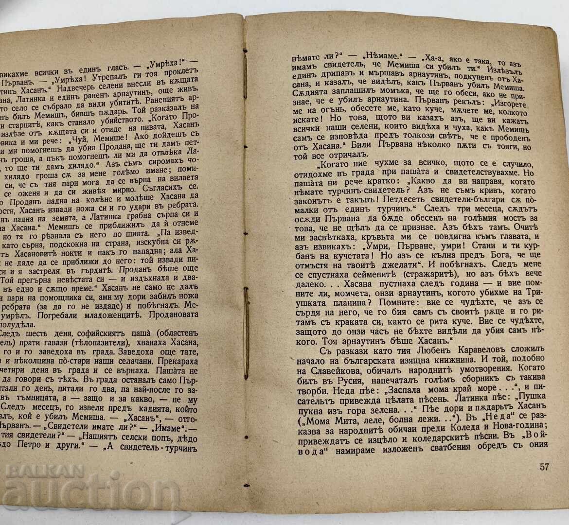 Livrarea 1941 VEȘNICIA ÎN LITERATURA NOASTRĂ CLASICI BULGARI