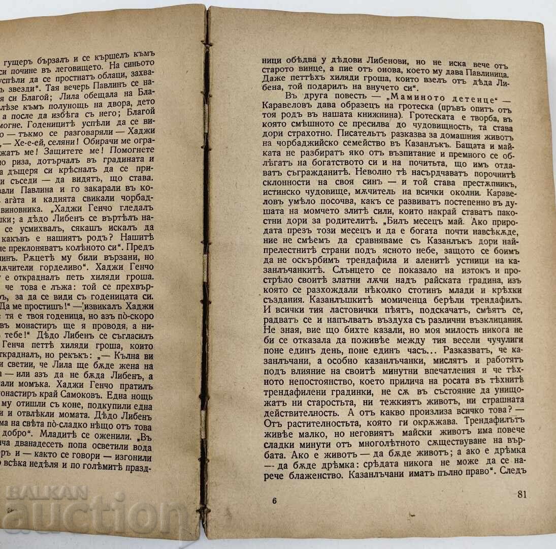1941 VEȘNICIA ÎN LITERATURA NOASTRĂ CLASICI BULGARI - 5