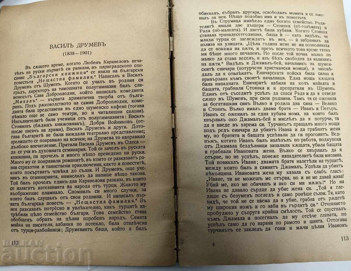 1941 VEȘNICIA ÎN LITERATURA NOASTRĂ CLASICI BULGARI - 6