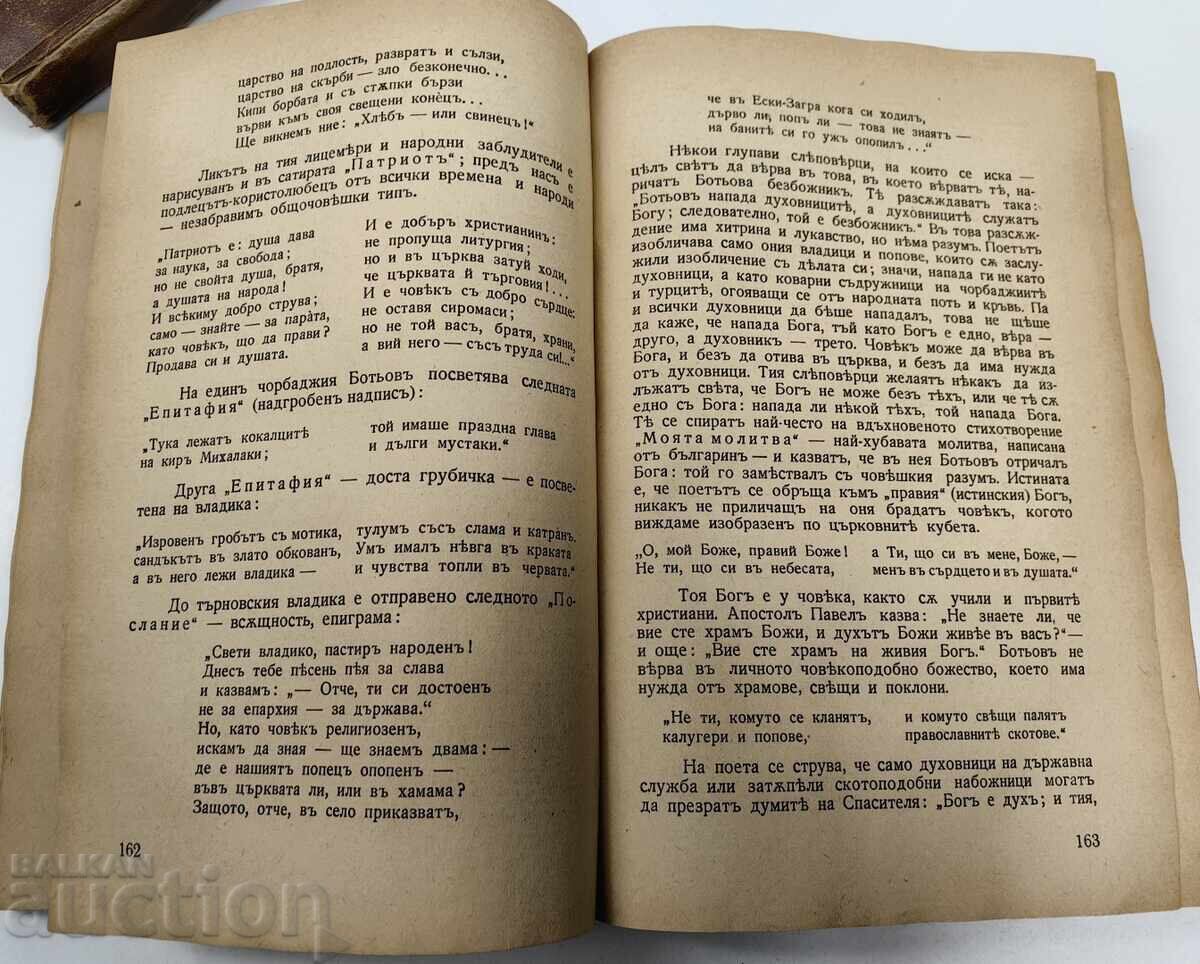 1941 VEȘNICIA ÎN LITERATURA NOASTRĂ CLASICI BULGARI - 7