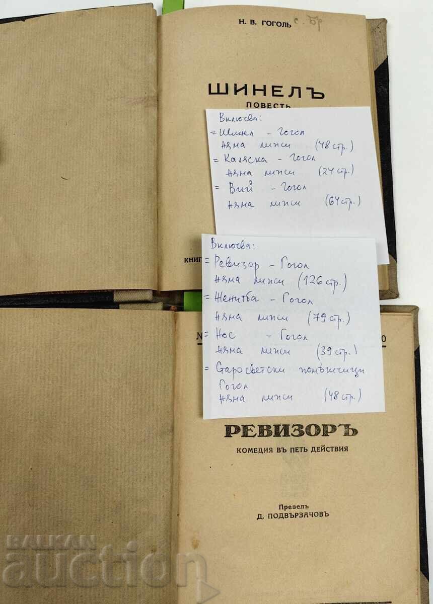 Auction  LOT 2 CONVOLUTE WITH SEVERAL WORKS BY GOGOL