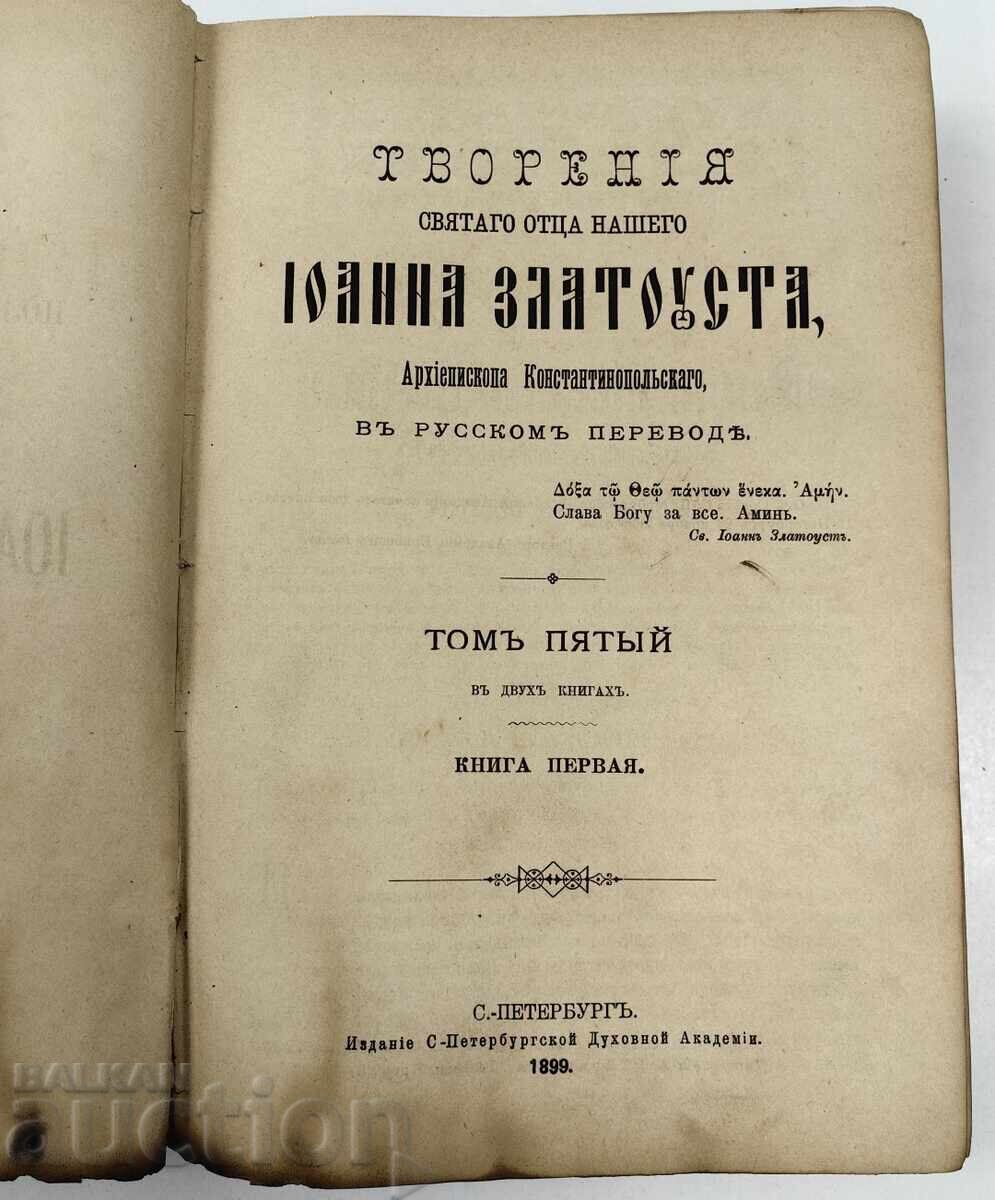 Livrarea 1899 IOAN GURĂ DE AUR VOLUMUL 5 Livrarea 1899 IOAN GURĂ DE AUR VOLUMUL 5